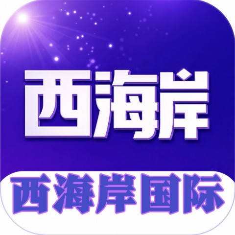 西海岸